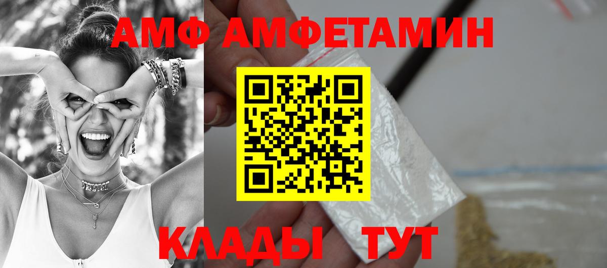 АМФ Розовый  Вход с VPN  Михайловка 