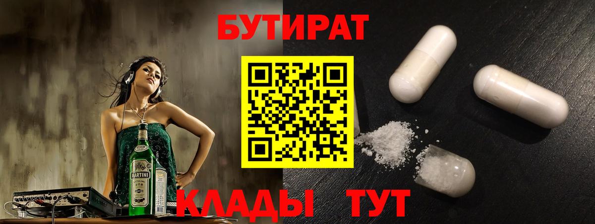 Бутират BDO 33% Михайловка