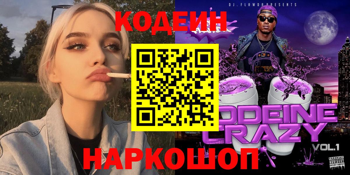 Кодеин напиток Lean (лин) Михайловка