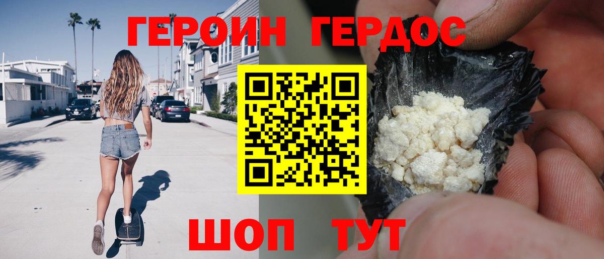 ГЕРОИН герыч Михайловка