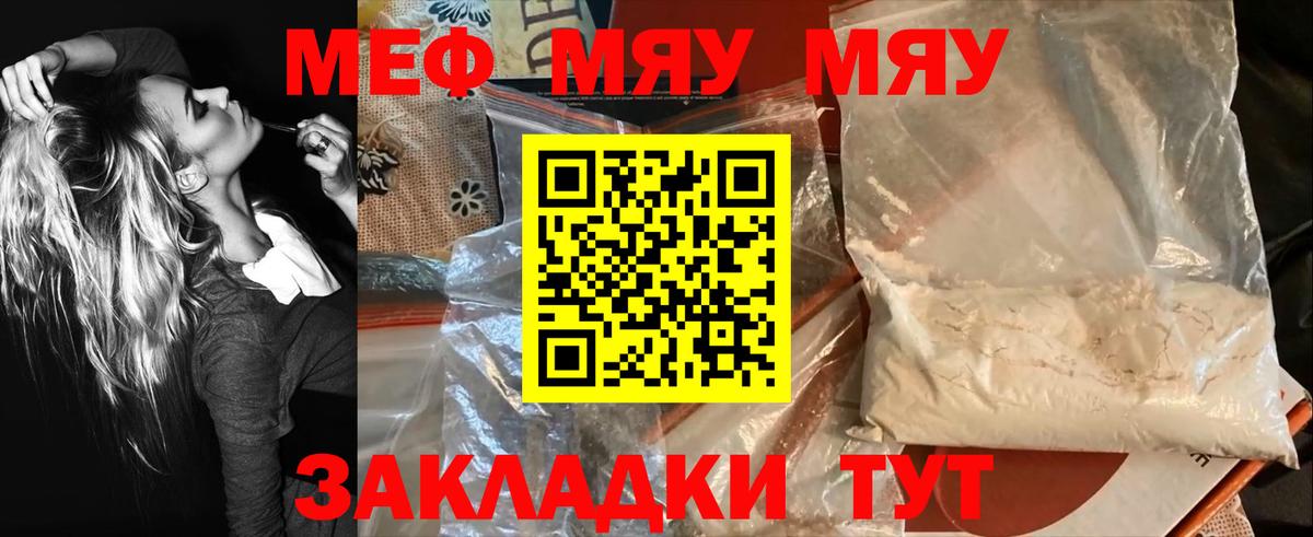 МЯУ-МЯУ мяу мяу  Вход с VPN  Михайловка  Меф  Мефедрон mephedrone  Мефедрон 